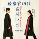 DIARY OF A PROSECUTOR Korean Drama DVD - TV Series with English Subtitle