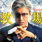 KYOJO Japanese DVD - TV Series with English Subtitles (NTSC)