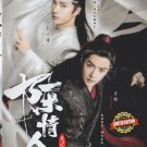 The Untamed Chinese DVD - TV Series with English Subtitles (NTSC)