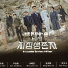 DESIGNATED SURVIVOR: 60 DAYS  Korean DVD - TV Series with English Subtitles NTSC