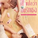 Fall in Love at First Kiss Chinese Film DVD -Thai Language W/ Eng, Thai Subtitle