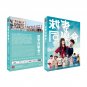 Wife, Interrupted Chinese Drama - TV Series DVD