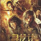 MOJIN - THE LOST LEGEND Chinese DVD - Movie with Chinese Subtitles (NTSC)