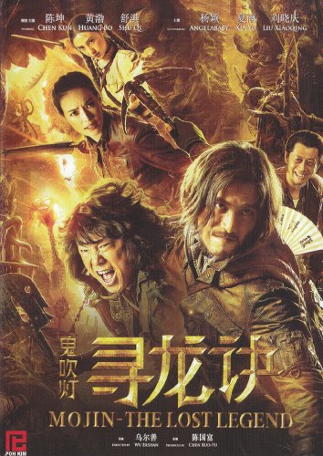 MOJIN - THE LOST LEGEND Chinese DVD - Movie with Chinese Subtitles (NTSC)