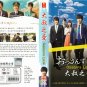 OSSAN'S LOVE SEASON 2 Japanese DVD - TV Series with English Subtitles (NTSC)