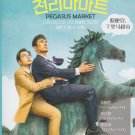 Pegasus Market Korean DVD - TV Series with English Subtitles (NTSC)