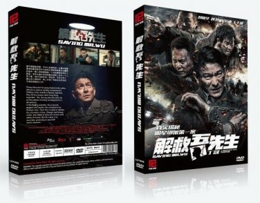 Saving Mr. Wu Chinese Film DVD with English Subtitles - All Region - NTSC