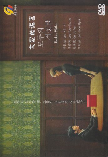 The Lies Within Korean DVD - TV Series with English Subtitles (NTSC)