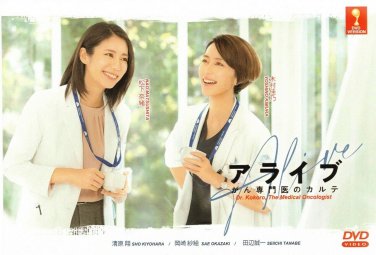 ALIVE: DR. KOKORO, THE MEDICAL ONCOLOGIST Japanese DVD - TV Series with English