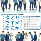 WE'RE MILLENNIALS GOT A PROBLEM? Japanese DVD - TV Series with English Subtitles