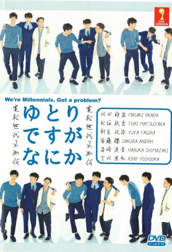 WE'RE MILLENNIALS GOT A PROBLEM? Japanese DVD - TV Series with English Subtitles