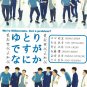 WE'RE MILLENNIALS GOT A PROBLEM? Japanese DVD - TV Series with English Subtitles