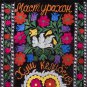 Uzbek Machine Embroidery Suzani Zardevor From Thashkent / Uzbekistan 3063