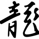 Dragon 1 Chinese Zodiac Logo Symbol (Decal - Sticker)