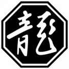 Dragon 2 Chinese Zodiac Logo Symbol (Decal - Sticker)