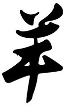 Goat 1 Chinese Zodiac Logo Symbol (Decal - Sticker)
