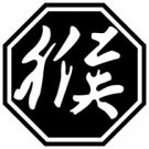 Monkey 2 Chinese Zodiac Logo Symbol (Decal - Sticker)
