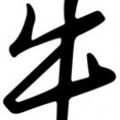 Ox 1 Chinese Zodiac Logo Symbol (Decal - Sticker)