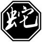Snake 1 Chinese Zodiac Logo Symbol (Decal - Sticker)