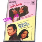 Avtaar (1983) / Thodisi Bewafaii (1980) – Bollywood Indian Cassette Tape Laxmikant Pyarelal