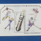 1991 Bulgaria SC 3633 MNH Souvenir Olympics