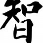 CHINESE WISDOM VINYL WALL STICKER DECAL MEDITATION