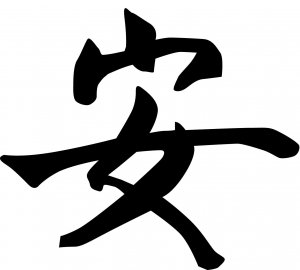 CHINESE TRANQUILITY VINYL WALL STICKER DECAL FENG SHUI