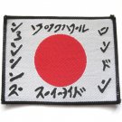Japanese Scripted Flag Patch