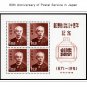 COLOR PRINTED JAPAN 1941-1950 STAMP ALBUM PAGES (38 illustrated pages)