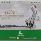 Desk Calendar 2014 Thai King Bhumipol Thailand Water Works Genius Portrait B/W