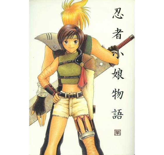 FINAL FANTASY VII DOUJINSHI / Ninja Komusume Monogatari / Cloud x Yuffie.