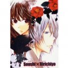 INU X BOKU SS DOUJINSHI / Tsubaki / Soushi x Ririchiyo