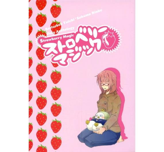 YONDEMASU YO AZAZEL-SAN DOUJINSHI / Strawberry Magic / Beelzebub x Sakuma