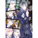 HANA AWASE DOUJINSHI / 奔波