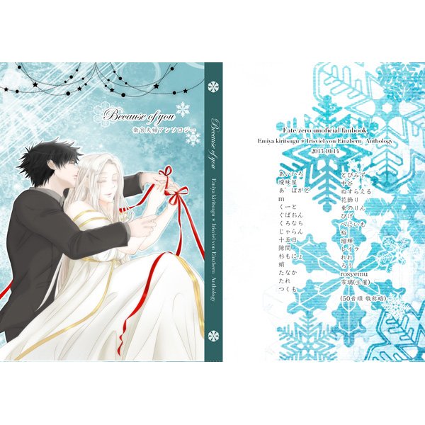 FATE ZERO STAY NIGHT DOUJINSHI / Because of you ANTHOLOGY / Kiritsugu x Irisviel
