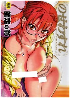 Nosewasure Episode 2 (Digital Download Link) Censored