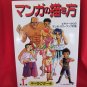 How to Draw Manga (Anime) book / All about character