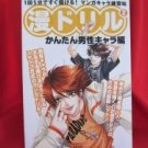 How to Draw Manga (Anime) book "Coloring paper book #3" /Guys character