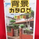 How to Draw Manga (Anime) book / Background catalog for house