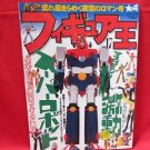 FIGURE OH #17 01/1999 Japanese Toy Figure Magazine