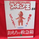 FIGURE OH #31 04/2000 Japanese Toy Figure Magazine