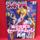FIGURE OH #37 10/2000 Japanese Toy Figure Magazine