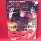 FIGURE OH #38 11/2000 Japanese Toy Figure Magazine