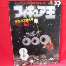 FIGURE OH #39 01/2001 Japanese Toy Figure Magazine
