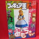 FIGURE OH #55 06/2002 Japanese Toy Figure Magazine