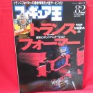 FIGURE OH #82 11/2004 Japanese Toy Figure Magazine