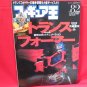 FIGURE OH #82 11/2004 Japanese Toy Figure Magazine