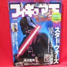 FIGURE OH #89 07/2005 Japanese Toy Figure Magazine