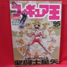 FIGURE OH #95 01/2006 Japanese Toy Figure Magazine