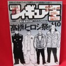 FIGURE OH #110 04/2007 Japanese Toy Figure Magazine
